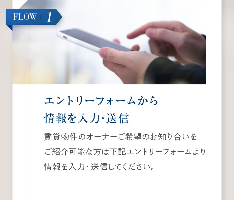 FLOW1:エントリーフォームから情報を入力･送信